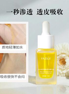 法姿莉植物舒润精华油保湿维稳正
