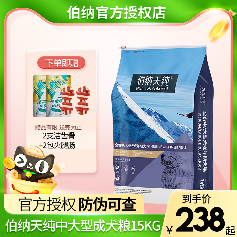 伯纳天纯中型大型成犬狗粮15KG金毛法斗萨摩通用型犬粮博纳天纯 - 图0