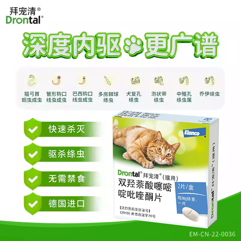 德国进口拜宠清猫咪体内驱虫药幼猫吡喹酮片恩倍多体外除虫打虫药 - 图1
