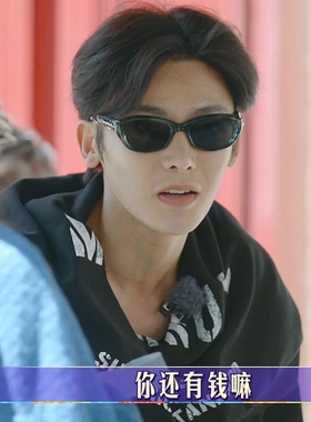 花儿与少年6侯明昊同款太阳眼镜