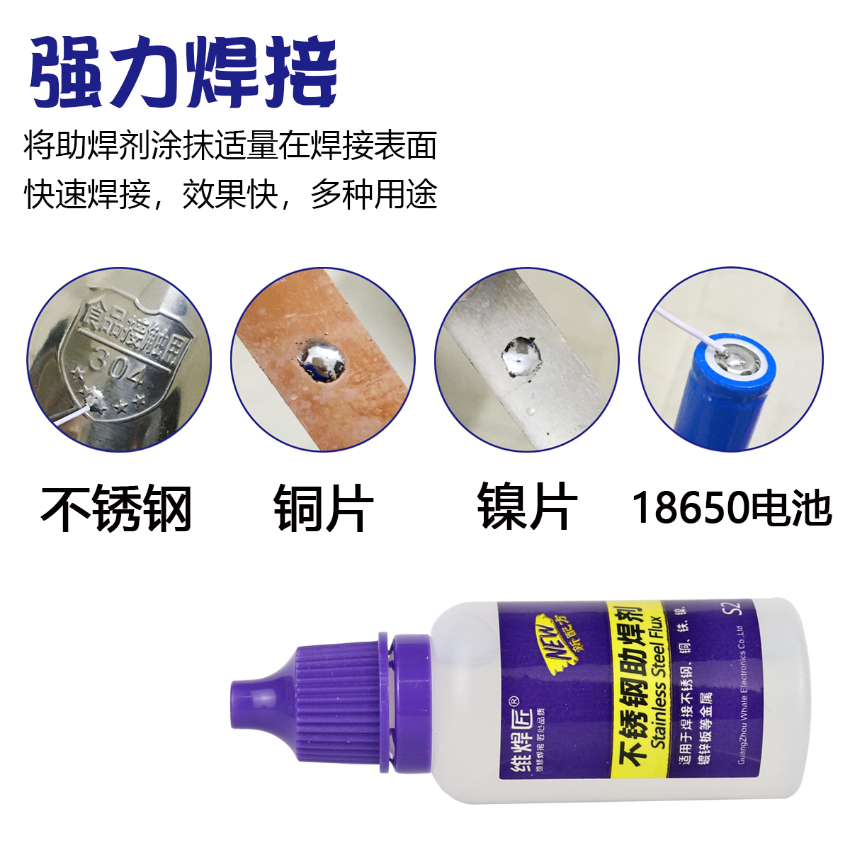 维焊匠不锈钢助焊剂无铅15ml铁镍铜18650电池极片焊接水松香焊剂 - 图2