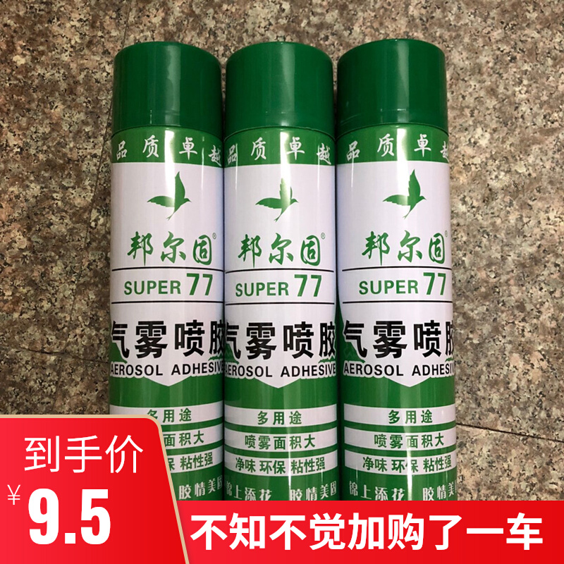 邦尔固喷胶 海绵胶水 十字绣相框背板喷胶广告 邦尔固77一瓶頂2瓶