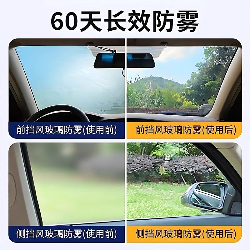 汽车玻璃防雾剂除雾剂挡风玻璃去雾防止起雾防雾擦防雾剂玻璃防雾,淘宝优惠券,粉丝福利购,淘宝优惠卷