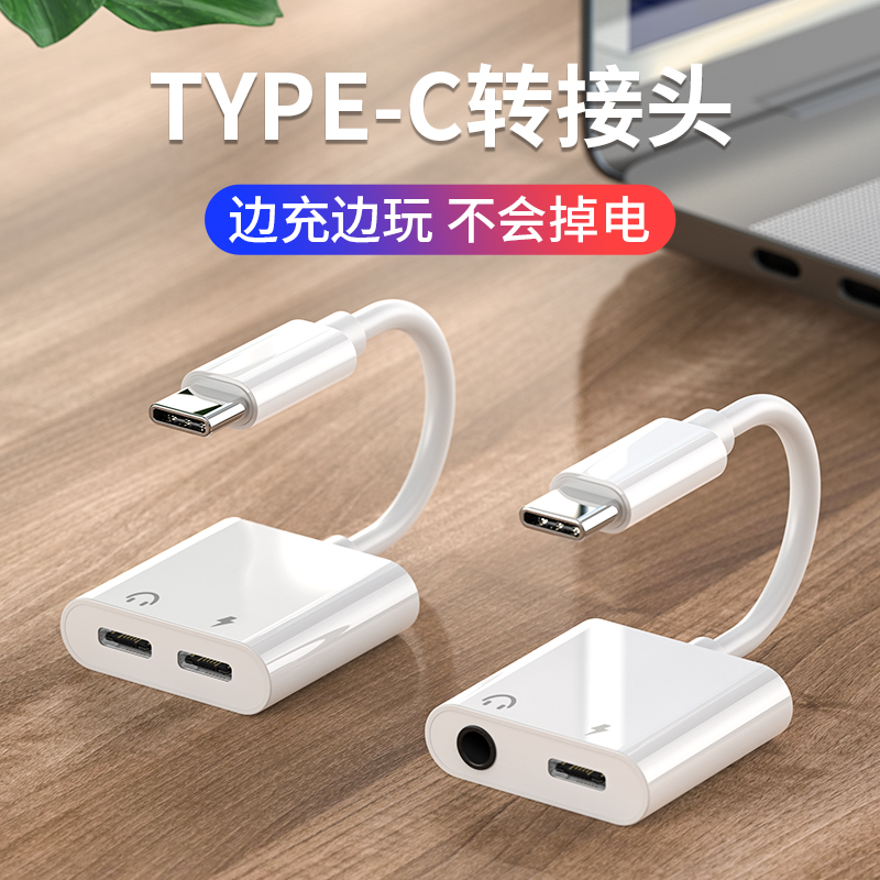 typec转接头耳机声卡直播一号游戏充电二合一双typc转换器手机连麦PK-图1