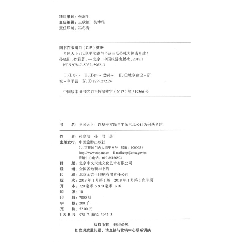 乡国天下：以阜平实践与半汤三瓜公社为例谈乡建