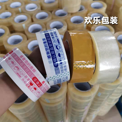 印字淘宝胶带封箱带快递打包封口胶布包装胶带透明胶纸pf定制做 - 图0