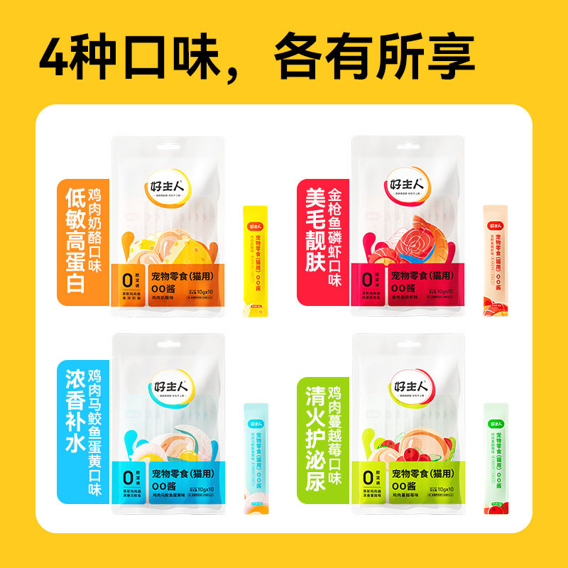 好主人猫条10g*10支猫咪成猫幼猫条补水猫零食增肥无诱食剂湿粮,淘宝优惠券,粉丝福利购,淘宝优惠卷