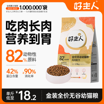 Golden Dress Good Owner Young Cat Cat Food Flagship Store Official Full Price Without Valley Milk Cake Special Grain Whole Nutrition 5 Jin