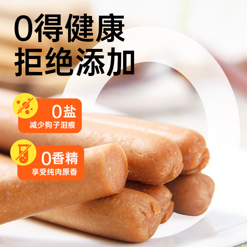 狗狗零食宠物泰迪金毛成犬幼犬训练奖励用牛肉火腿肠30支