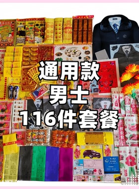 三七五七纸活大全男士女士纸钱