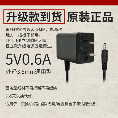 tp-link原装无线路由器交换机摄像头5v06a9v085a12v1a电源适配器04a监控DC电源tplink水星迅捷通用充电器