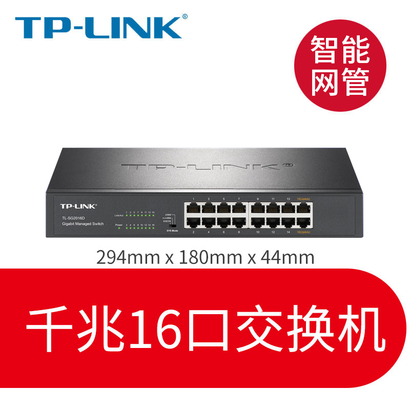 TP-LINK16口24口48口全千兆交换机 5口网络监控分流器8口网线分线器百兆光纤宽带路由器集线器家用高速分配器-图1