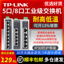 Shipping in Shunfeng) TP-LINK 5-port 8-mouth 1100 trillion Industrial grade switch rail type POE Power supply 12V24V Non-network management Ethernet Five-eight optical ports routing splitter hub