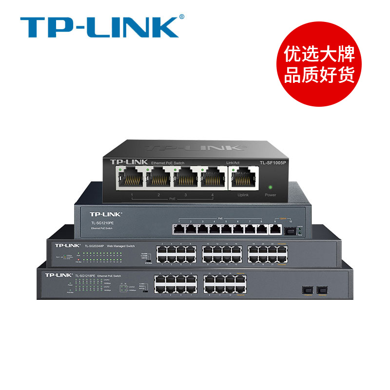 发顺丰】TP-LINK5口8口千兆POE交换机监控供电模块16口24分线器百兆光纤网络AP海康摄像头网线集线分配分流器 - 图0