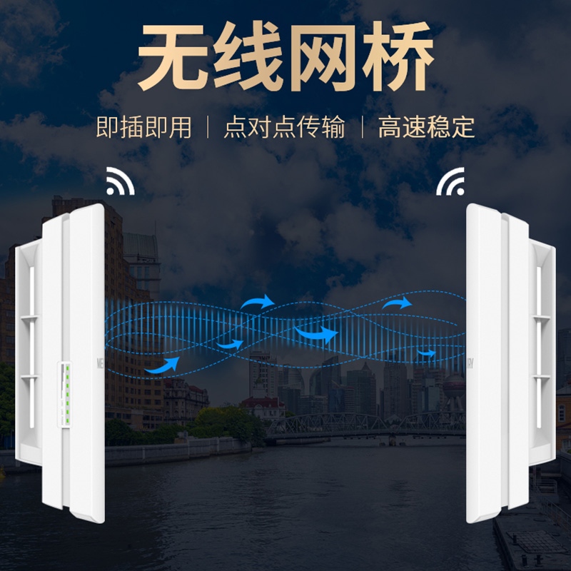 顺丰发货】水星无线网桥 wifi覆盖电梯监控户室外工程1/5公里 5.8G点对点大功率CPE家用千兆AP中继路由器基站 - 图1