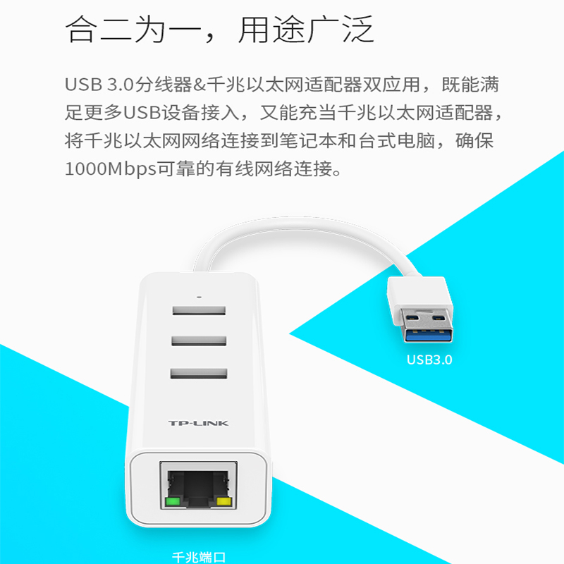 TP-LINK usb转网口rj45网线高速接口有线外置网卡 台式机千兆百兆转换器 笔记本Mac外接网卡3.0分线器HUB - 图1