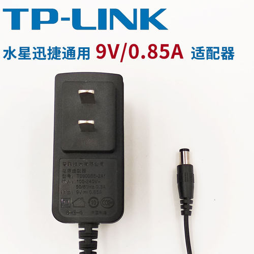 原装普联TPLINK无线路由器9V0.85A0.6A电源线适配器音箱充电器DC水星迅捷5.5mm接口通用多品牌12V1A - 图2