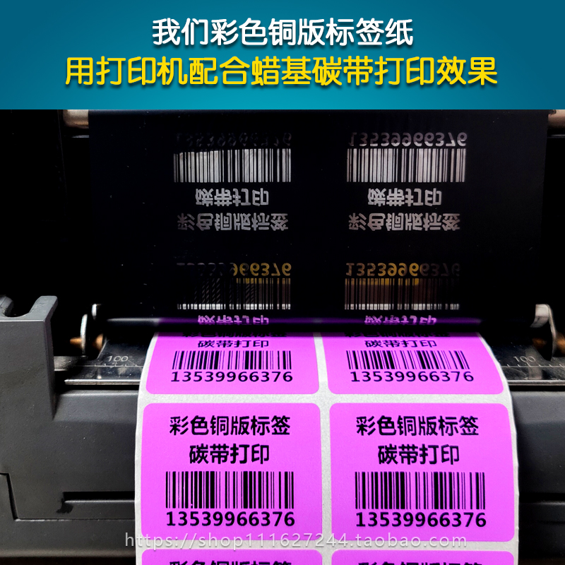 The barcode copperplate horizontal version has good stickiness and color for long-term storage.
