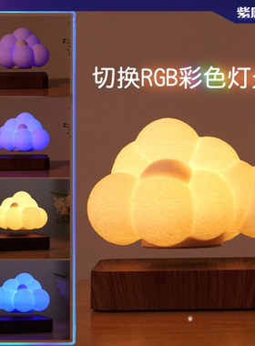 磁悬浮云朵夜灯轻奢浪漫礼物礼品
