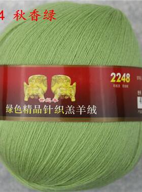 恒源祥牌2248高支牧兰貂绒羊毛线