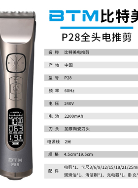 btm比特美推剪专业理发器