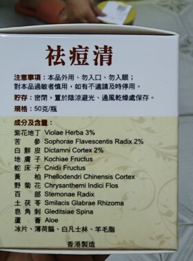 香港进口清50g淡印淡斑膏