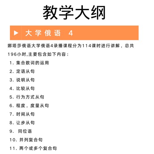 娜塔莎俄语大学俄语4视频课程同步教材公共俄语四六级培训课程 - 图2