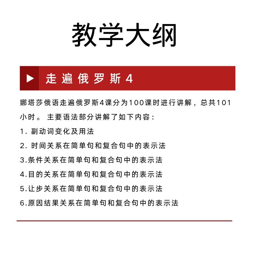 娜塔莎走遍俄罗斯4自学辅导全套教学视频俄语入门自学课程-图1