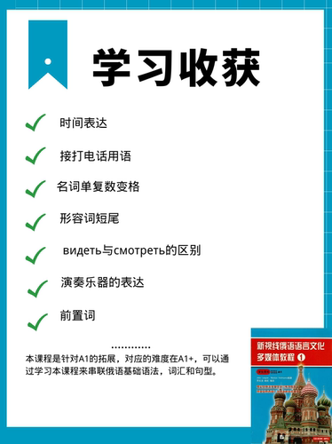 娜塔莎新视线俄语A1视频网课零基础入门自学课程 - 图0