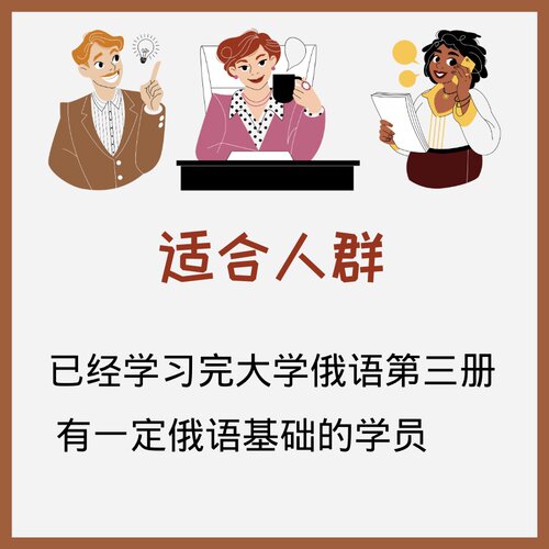 娜塔莎俄语大学俄语4视频课程同步教材公共俄语四六级培训课程 - 图1