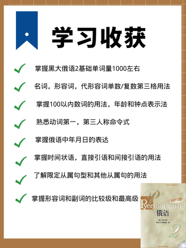 娜塔莎俄语视频教程黑大俄语2网课自考专业四级八级考研入门教程 - 图3
