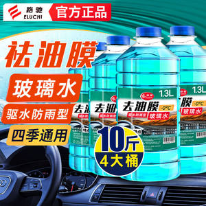 E路驰汽车冬季玻璃水镀膜防雨去污车用雨刮水去油膜清洗防冻四季