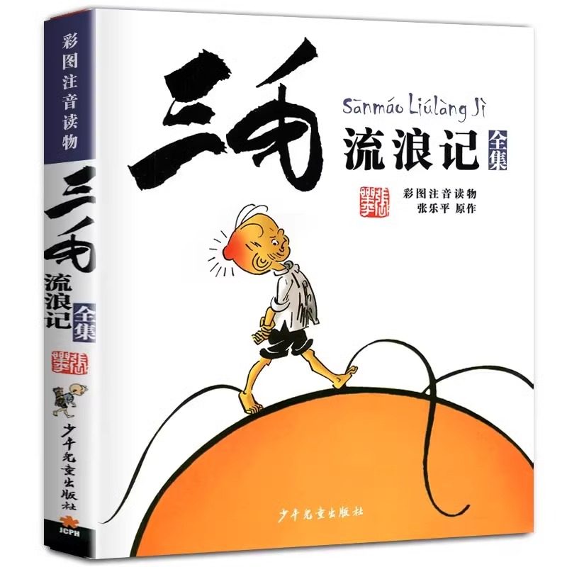 二年级课外书必读爱心企鹅没头脑不高兴书本里的蚂蚁三只小猪三毛流浪记二年级上册书单快乐读书吧小学生阅读课外书必读儿童故事书,淘宝优惠券,粉丝福利购,淘宝优惠卷