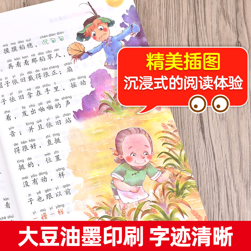 正版 稻草人书 叶圣陶著原著注音版小学生三年级课外必读书带拼音一二年级课外阅读书籍儿童文学1-2-3年级快乐读书吧丛书上册6-9岁 - 图1