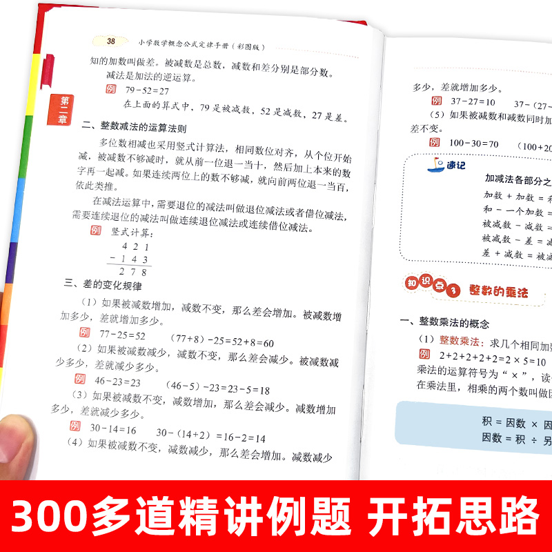 2022年大字新版小学数学公式定律手册彩图版配套小学通用教材教辅1-6年级小学生数学公式定律考点几何代数大全数学综合运用手册 - 图2