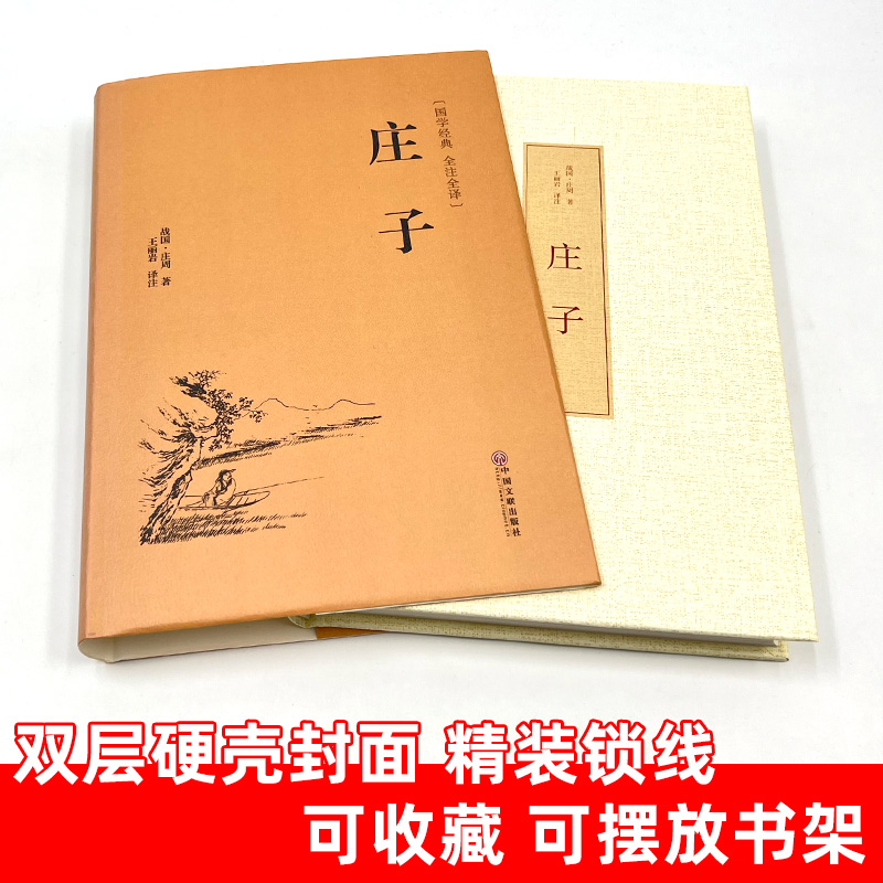 庄子书籍正版今注今译33篇南华经全本集释无删减逍遥游庄子中国哲学研究道家国学典藏经典书籍中华正规书局 - 图0