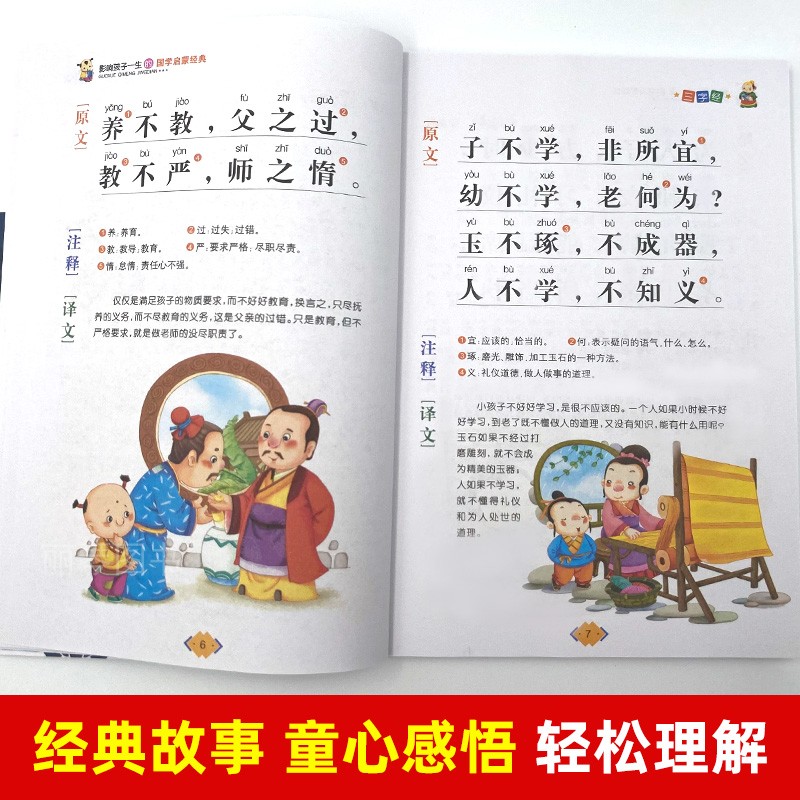 三字经注音版早教儿童幼儿绘本小学生经典国学启蒙正版书老师推荐阅读一二三年级课外书必读注释经典故事弟子规百家姓千字文-图2