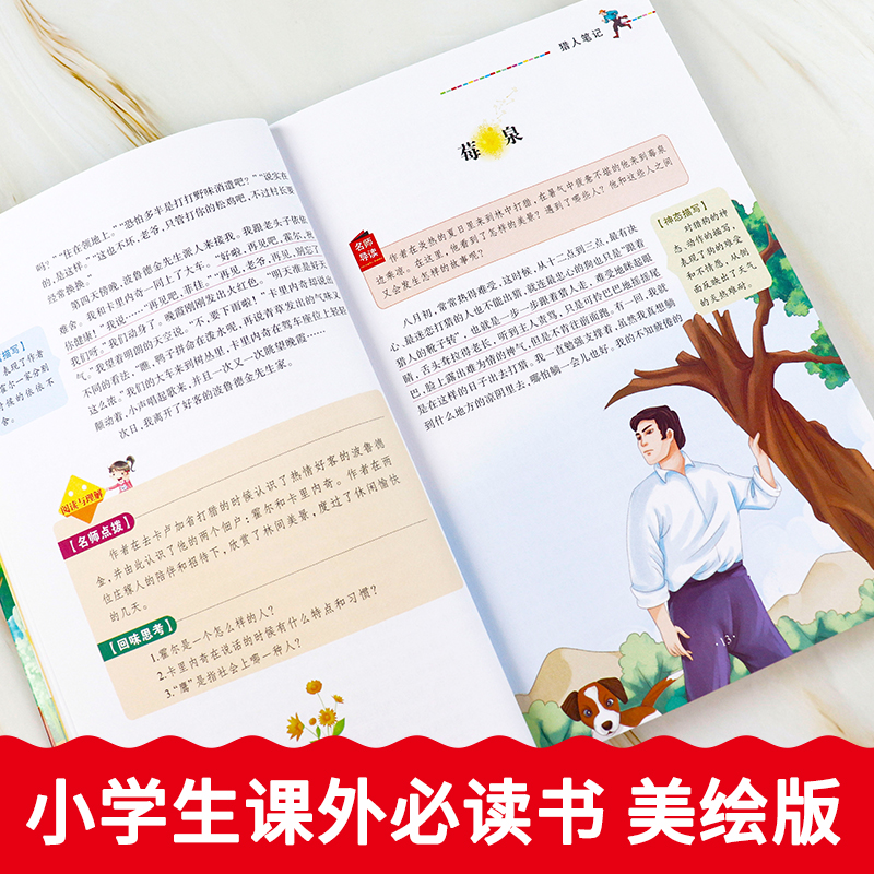 猎人笔记正版原著四年级上册屠格涅夫小学生三四五六年级必读课外书籍老师推荐阅读经典儿童文学世界名著小说故事畅销书青少年版 - 图0