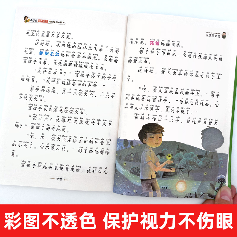 正版4册神笔马良七色花愿望的实现金波作品集注音版一二年级小学生课外书必读班主任指定阅读书籍7-8岁儿童文学童话故事书读物-图2