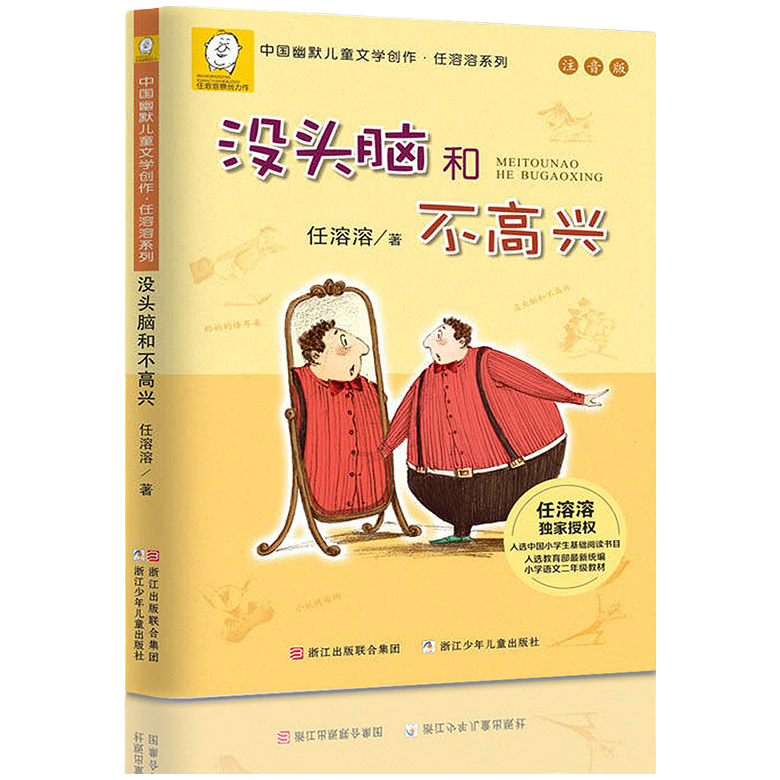 二年级课外书必读爱心企鹅没头脑不高兴书本里的蚂蚁三只小猪三毛流浪记二年级上册书单快乐读书吧小学生阅读课外书必读儿童故事书,淘宝优惠券,粉丝福利购,淘宝优惠卷