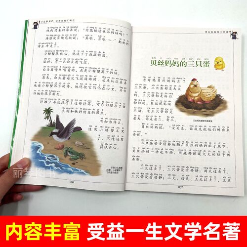 小巴掌童话 儿童彩图注音版 世界经典文学 儿童文学6-12岁 少儿图书 寒假推荐课外书目 亲子共读 世界经典文学名著宝库 - 图2
