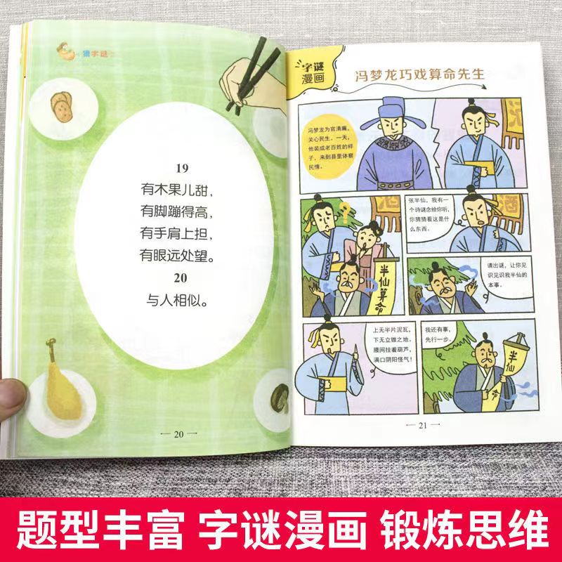 猜字谜 全4册 彩色漫画 谜语故事大全 小学生二三四五六年级课外阅读漫画书 6-12岁故事书 儿童猜字谜智力开发益智游戏书 猜谜漫画 - 图0