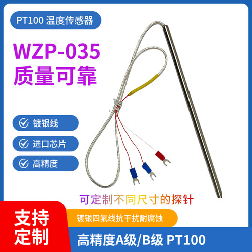 PT100温度传感器铂热电阻电偶精密WZP-pt100探头式防腐防水型高温 - 图1