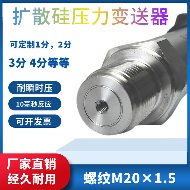 Diffused silicon constant pressure water supply pressure transmitter 4-20MA