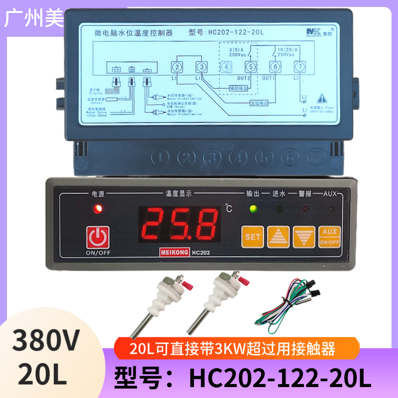 美控HC202-122-20N水位温度控制器自动进水温控器开水器温控仪30N