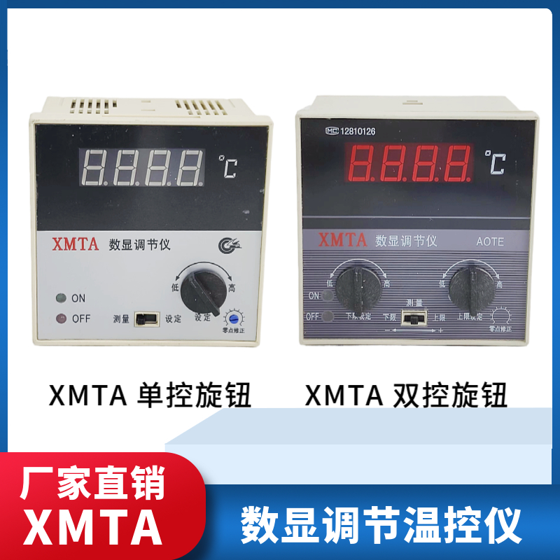 XMTD/XMTA2001 2002XMT101 102 121 122数显温度控制仪器调节仪表