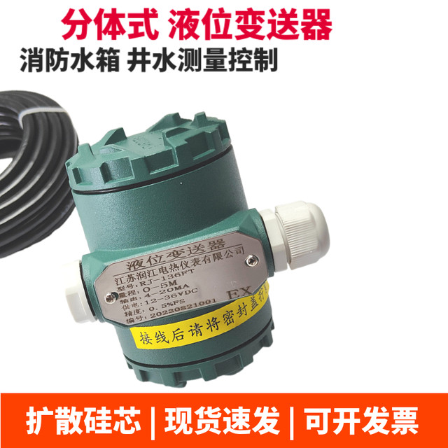 Injection type liquid level transmitter split type liquid level transmitter