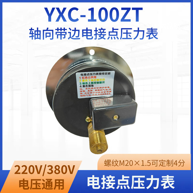 Magnetic-assisted electric contact pressure gauge Yichuan axial edge