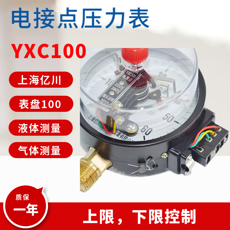 电接点真空表磁助式电接点压力表YXC100 220V380V 30VA0-1.6 1MPA - 图1