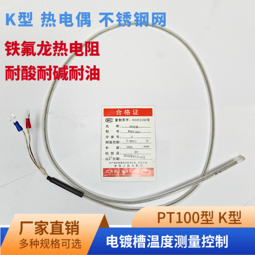 铁氟龙K型热电偶温度传感器PT100铂电阻电镀厂槽防腐蚀耐酸碱探头 - 图2